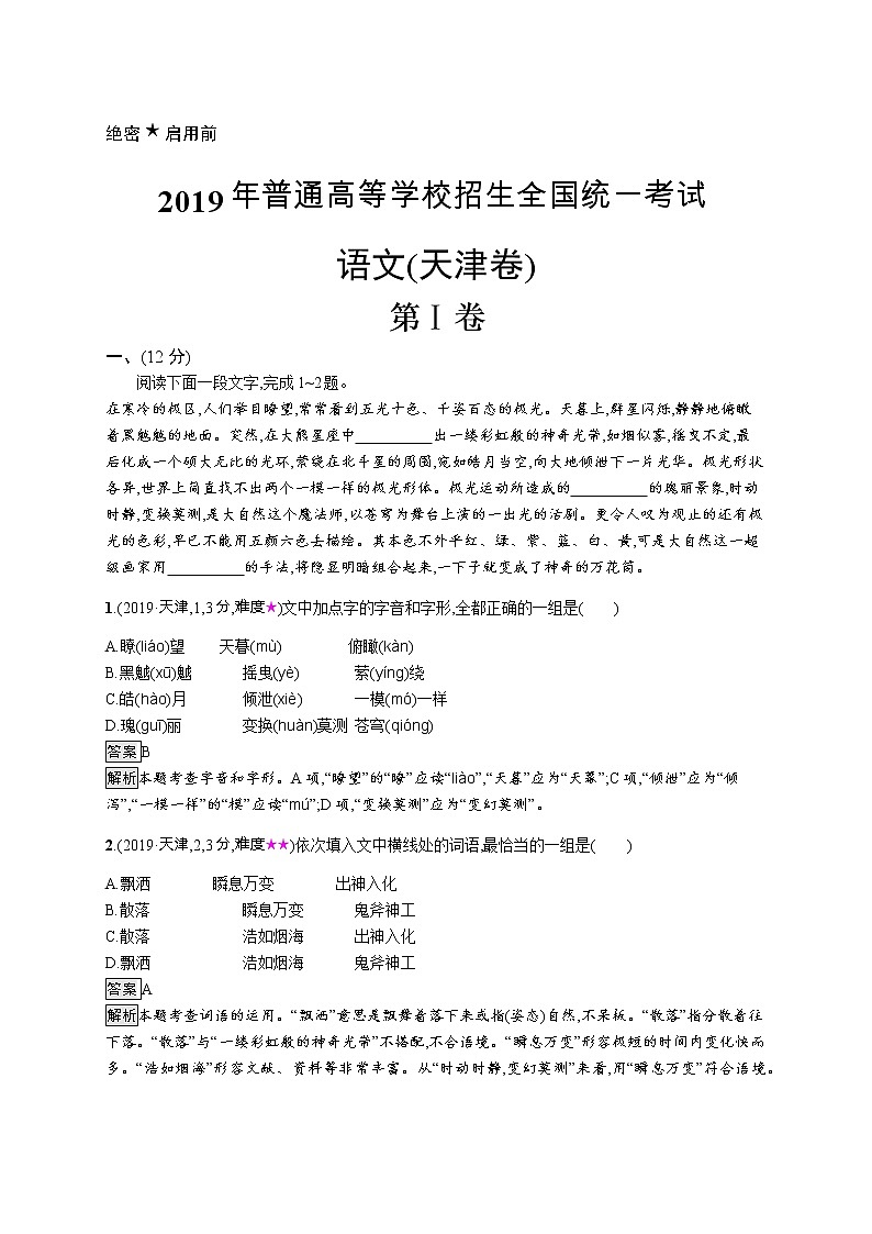 2011年-2020年全国各地高考语文试题汇编（共121套）01
