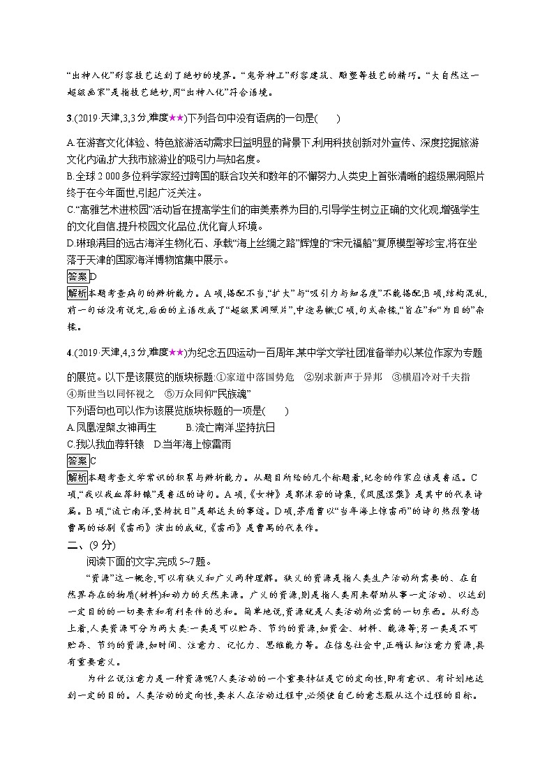 2011年-2020年全国各地高考语文试题汇编（共121套）02