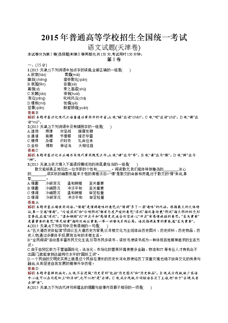 2011年-2020年全国各地高考语文试题汇编（共121套）01
