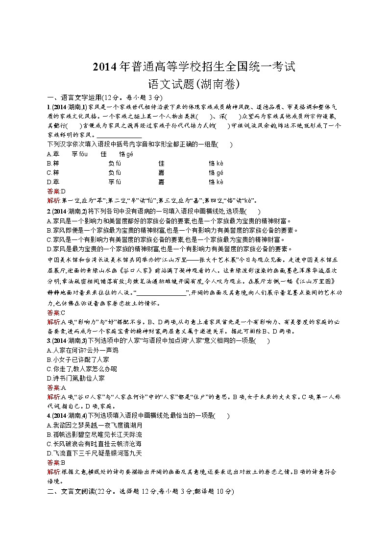 2011年-2020年全国各地高考语文试题汇编（共121套）01