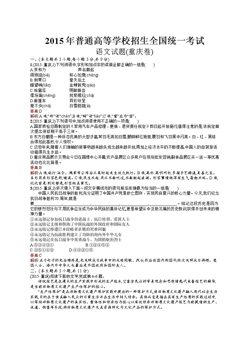 2011年-2020年全国各地高考语文试题汇编（共121套）01