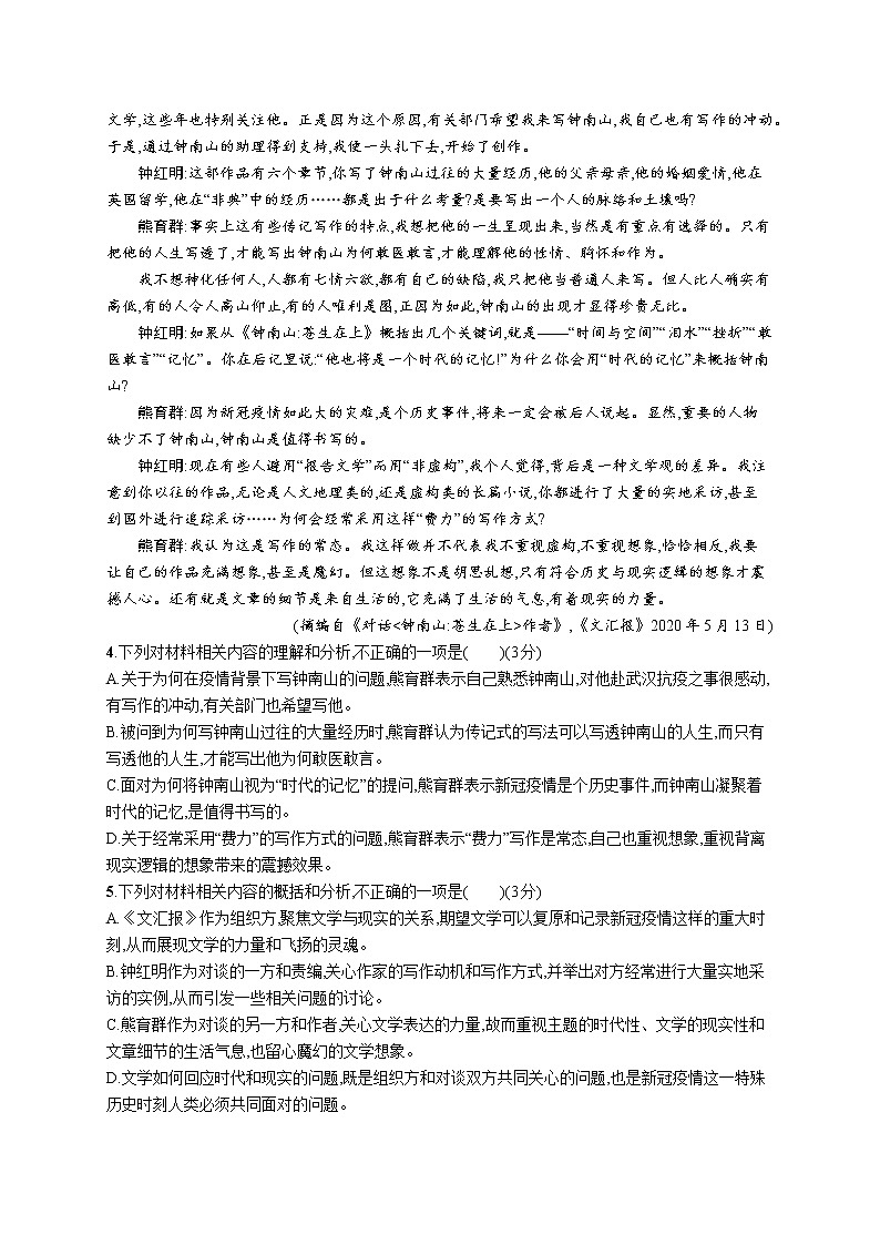 2011年-2020年全国各地高考语文试题汇编（共121套）03