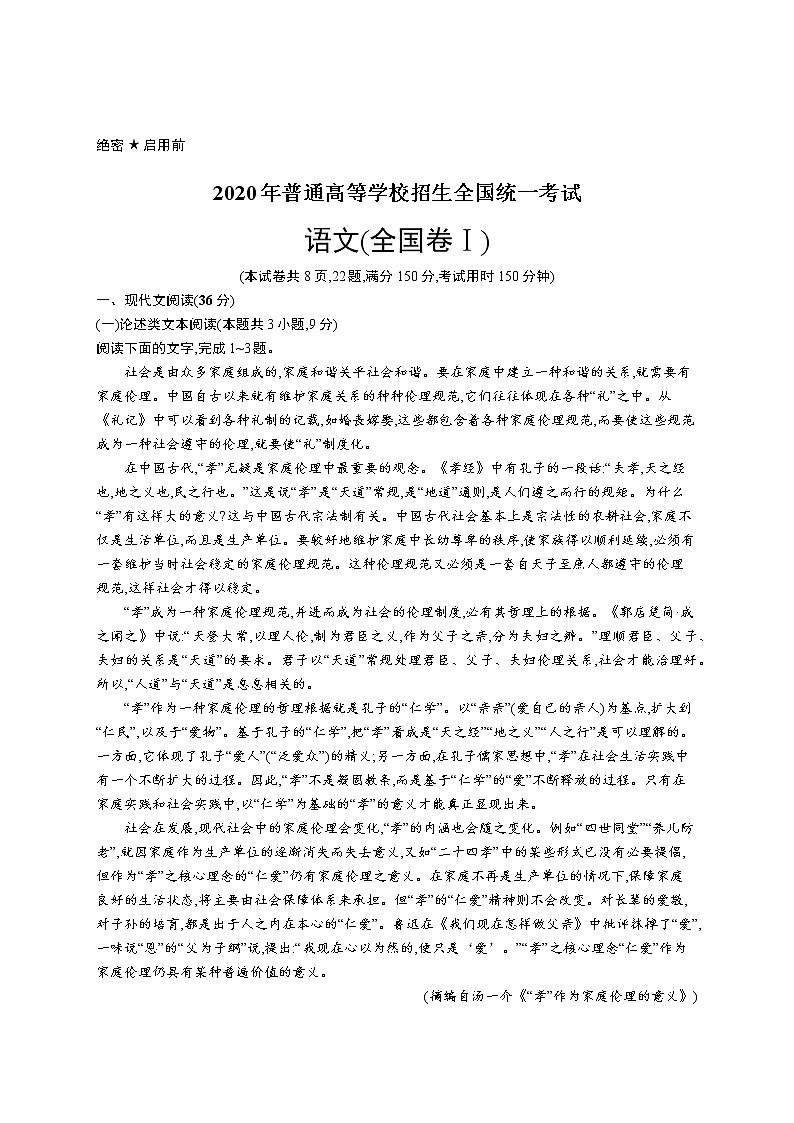 2011年-2020年全国各地高考语文试题汇编（共121套）01