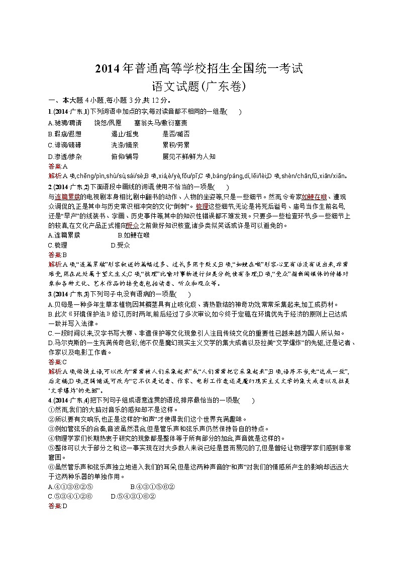 2011年-2020年全国各地高考语文试题汇编（共121套）01