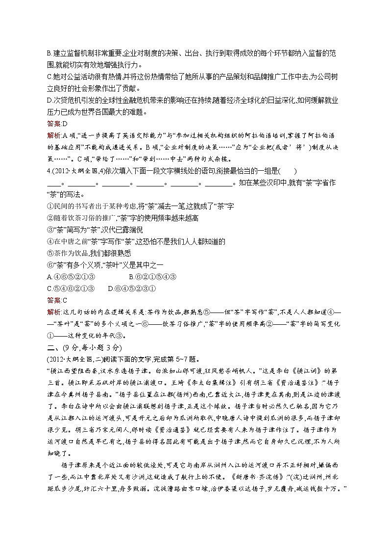 2011年-2020年全国各地高考语文试题汇编（共121套）02