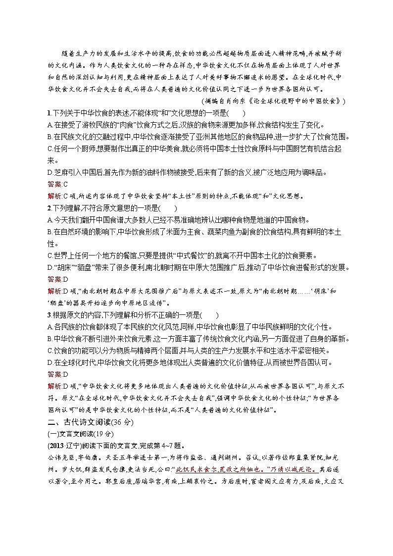 2011年-2020年全国各地高考语文试题汇编（共121套）02