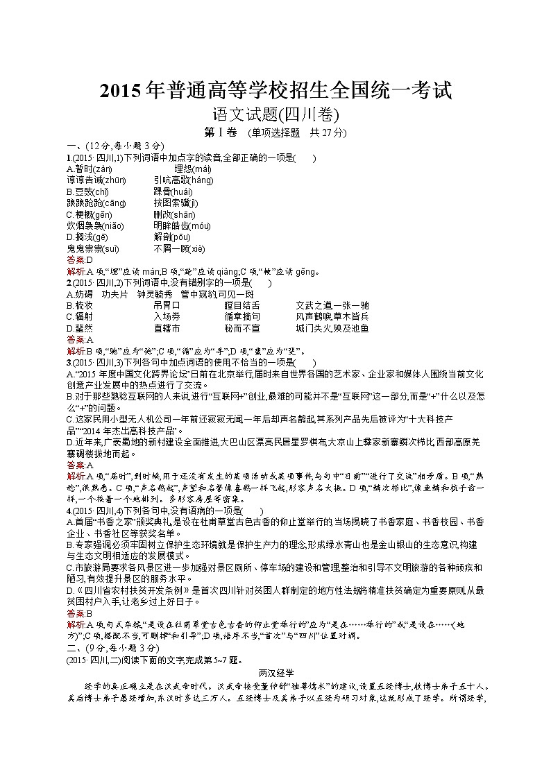 2011年-2020年全国各地高考语文试题汇编（共121套）01