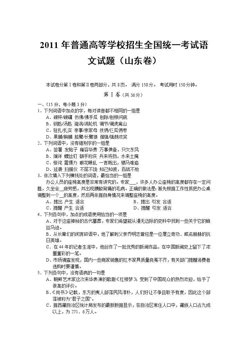 2011年-2020年全国各地高考语文试题汇编（共121套）01