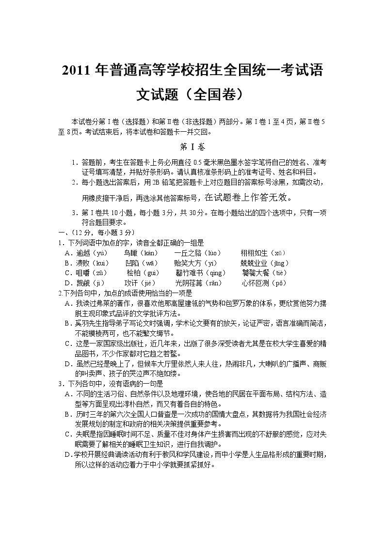 2011年-2020年全国各地高考语文试题汇编（共121套）01