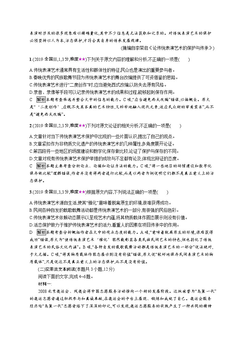 2011年-2020年全国各地高考语文试题汇编（共121套）02