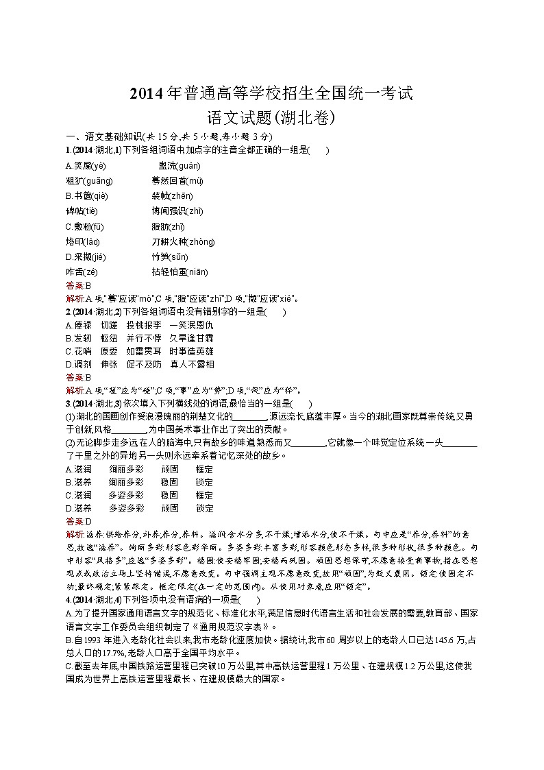 2011年-2020年全国各地高考语文试题汇编（共121套）01