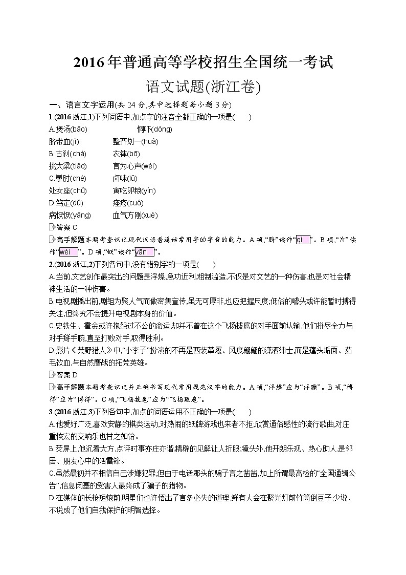 2011年-2020年全国各地高考语文试题汇编（共121套）01