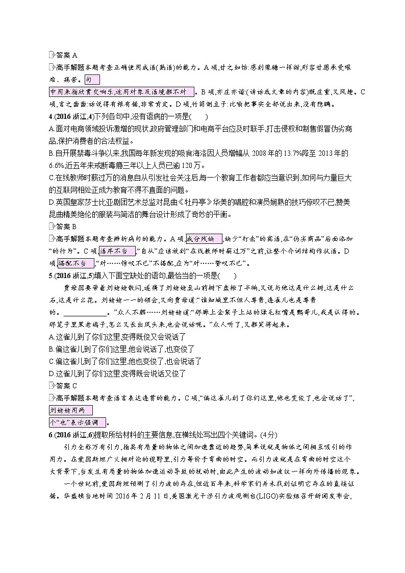 2011年-2020年全国各地高考语文试题汇编（共121套）02