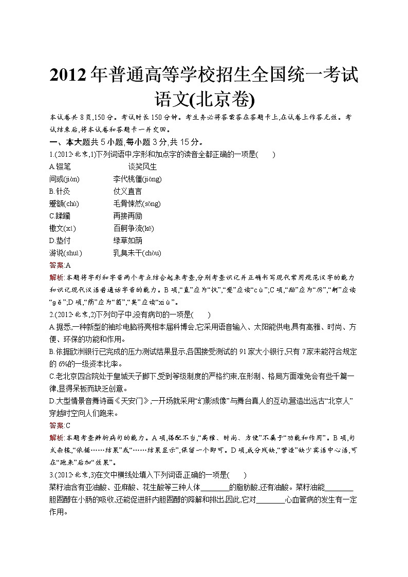 2011年-2020年全国各地高考语文试题汇编（共121套）01