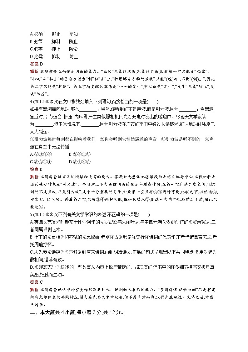 2011年-2020年全国各地高考语文试题汇编（共121套）02