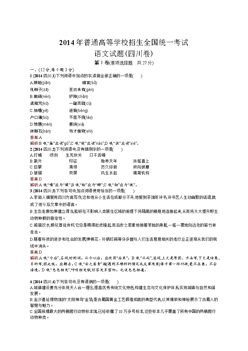 2011年-2020年全国各地高考语文试题汇编（共121套）01