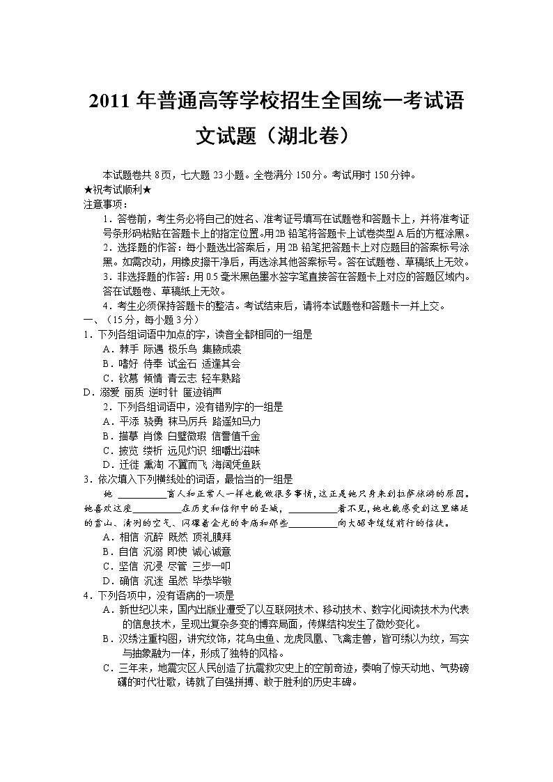 2011年-2020年全国各地高考语文试题汇编（共121套）01