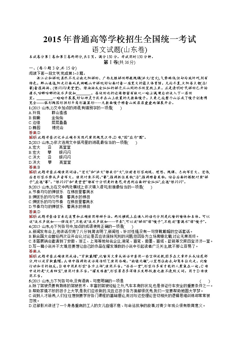 2011年-2020年全国各地高考语文试题汇编（共121套）01