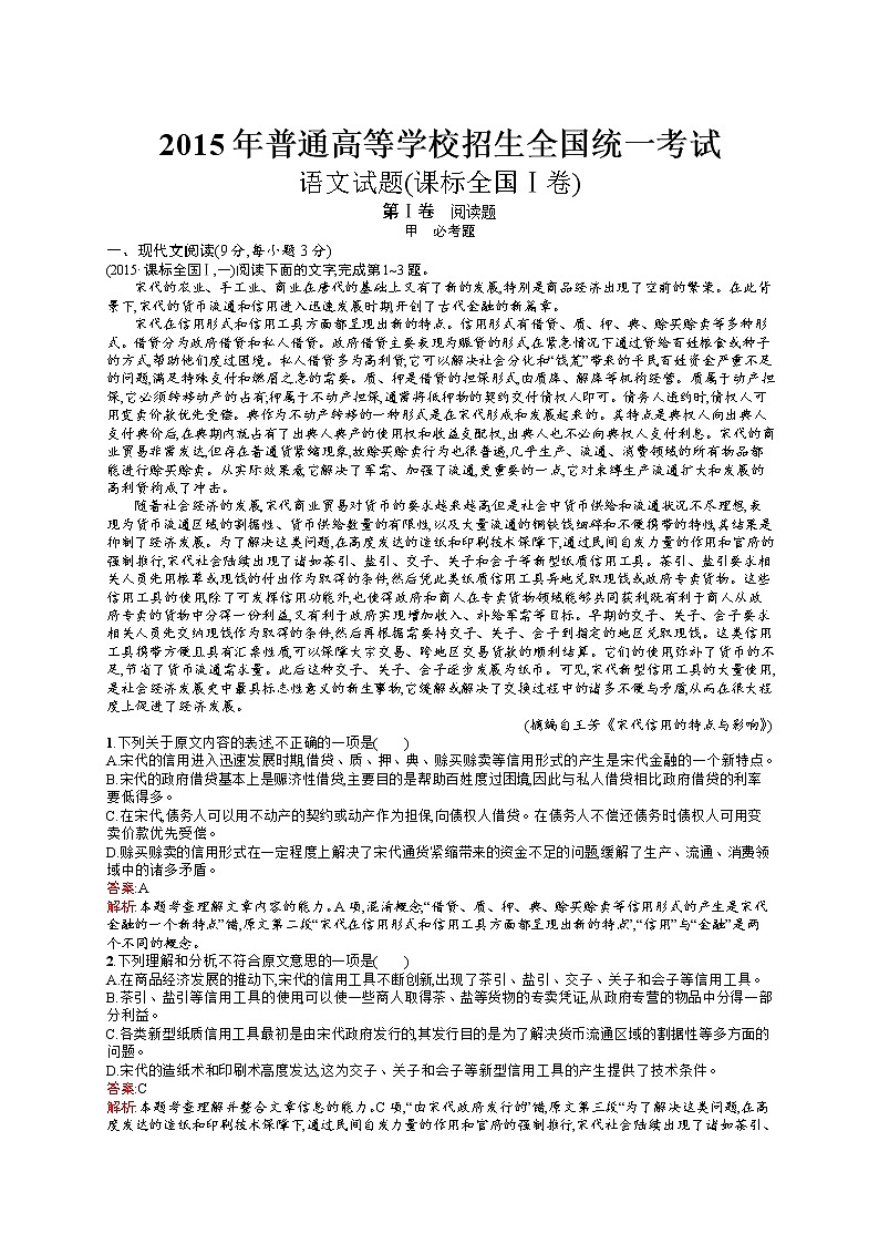 2011年-2020年全国各地高考语文试题汇编（共121套）01