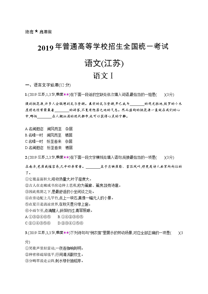 2011年-2020年全国各地高考语文试题汇编（共121套）01
