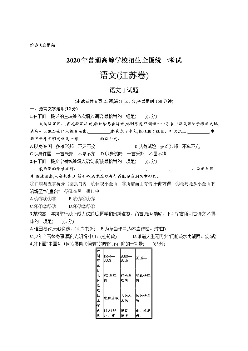 2011年-2020年全国各地高考语文试题汇编（共121套）01