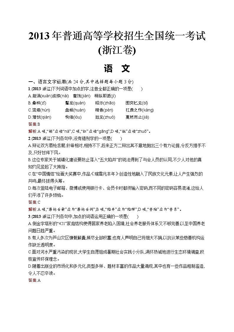 2011年-2020年全国各地高考语文试题汇编（共121套）01