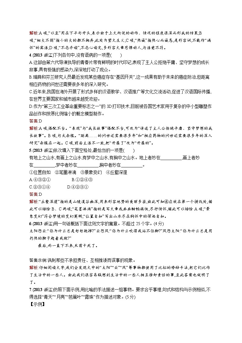 2011年-2020年全国各地高考语文试题汇编（共121套）02