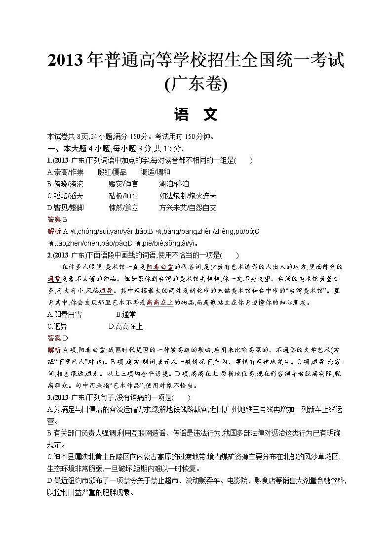 2011年-2020年全国各地高考语文试题汇编（共121套）01