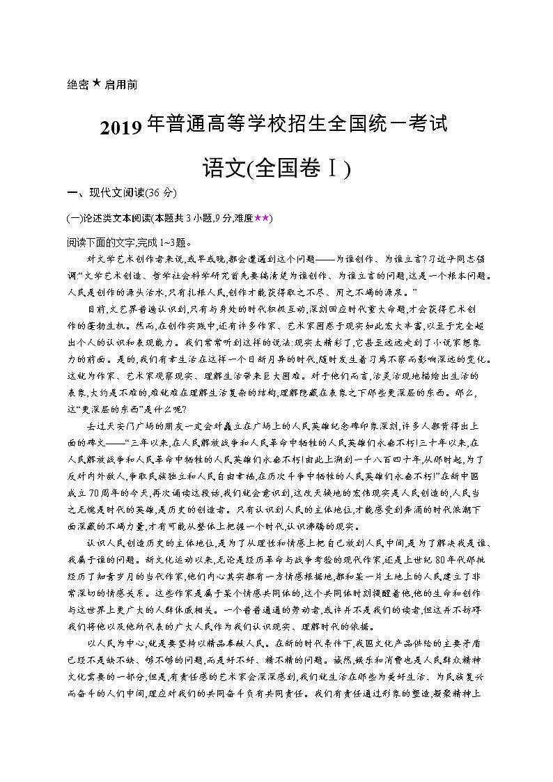 2011年-2020年全国各地高考语文试题汇编（共121套）01