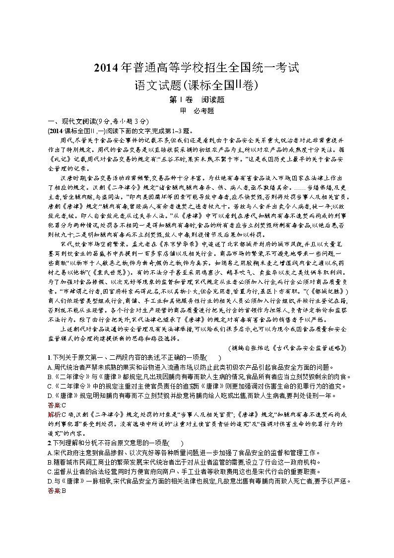 2011年-2020年全国各地高考语文试题汇编（共121套）01