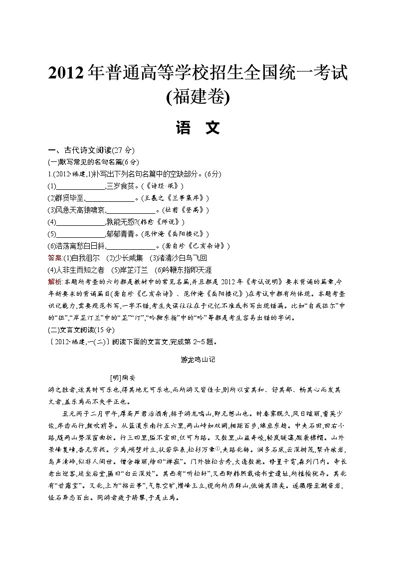 2011年-2020年全国各地高考语文试题汇编（共121套）01