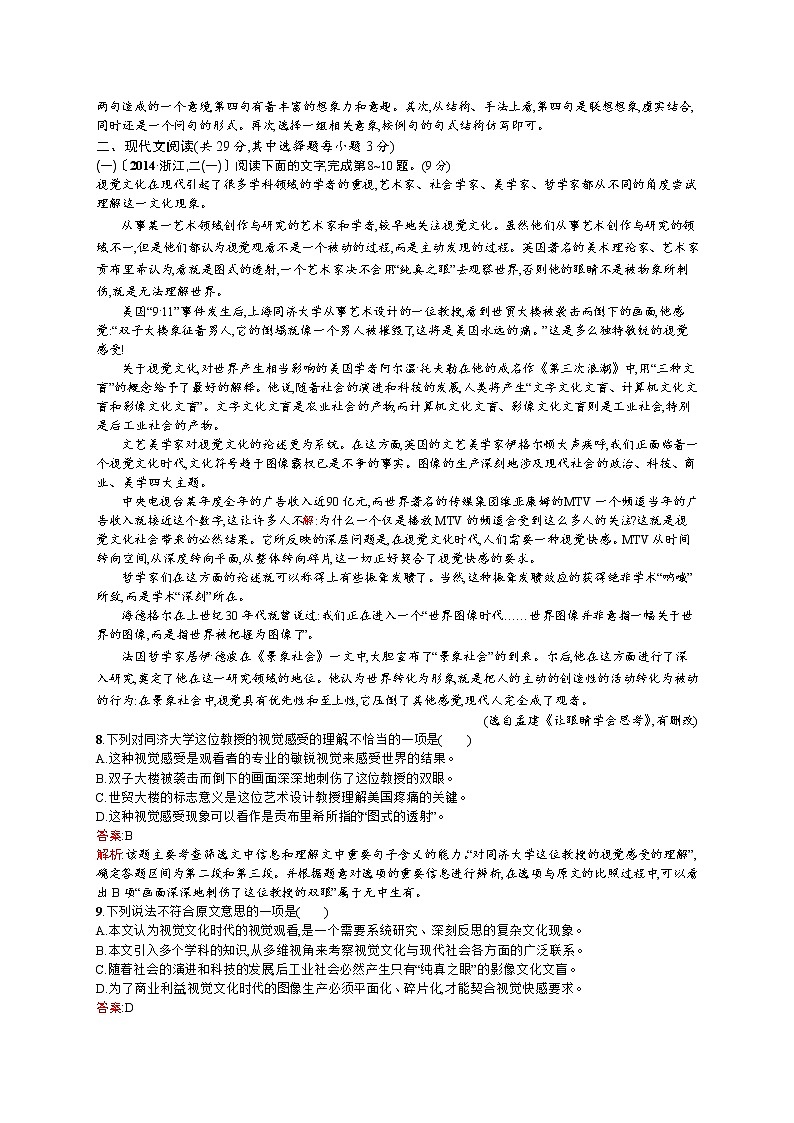 2011年-2020年全国各地高考语文试题汇编（共121套）03