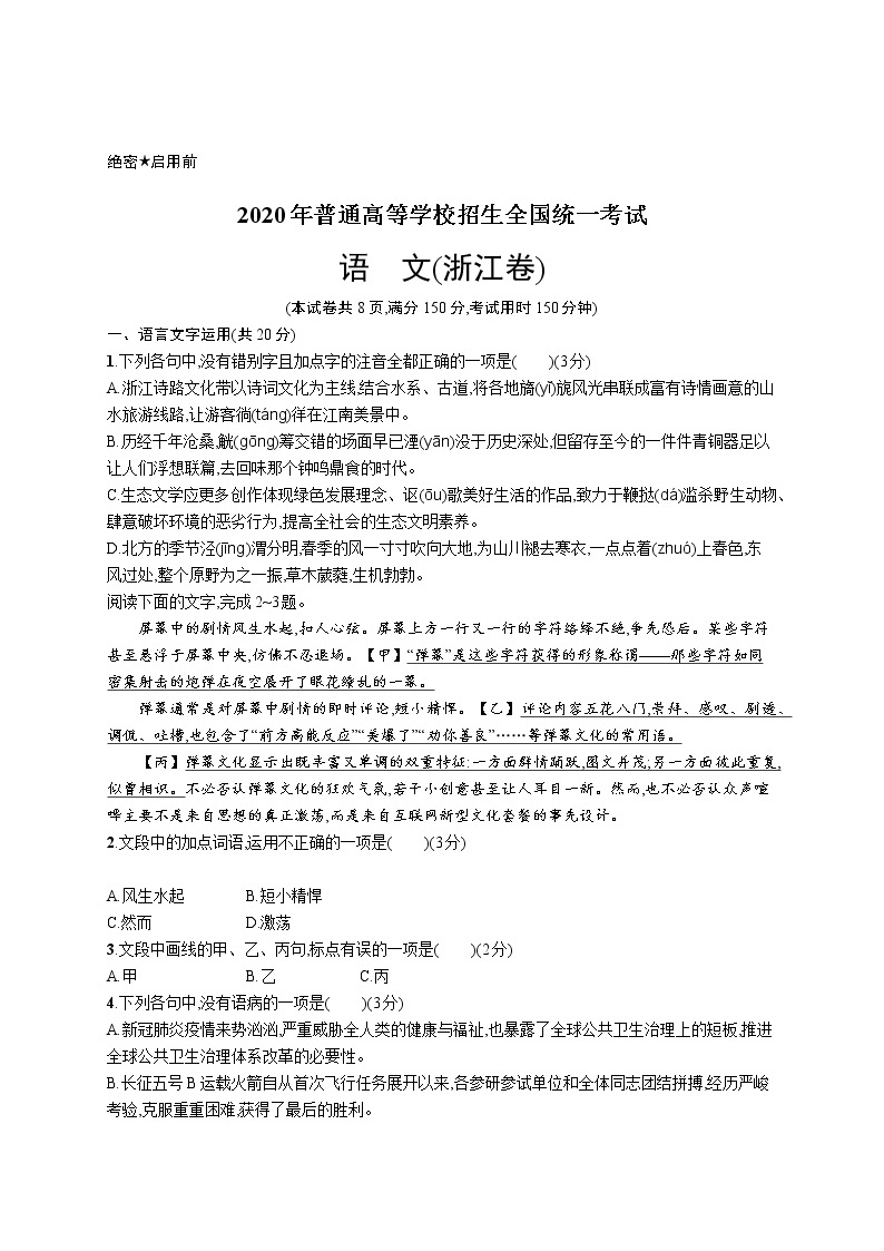 2011年-2020年全国各地高考语文试题汇编（共121套）01