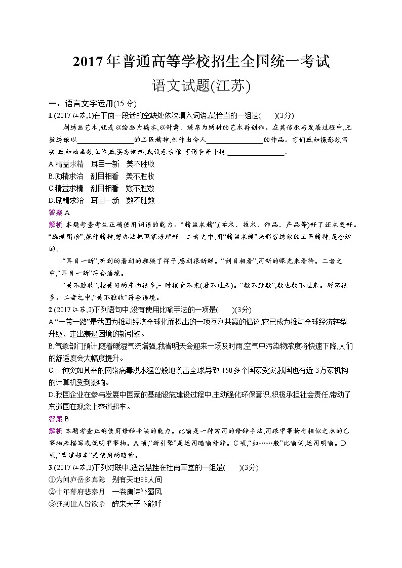 2011年-2020年全国各地高考语文试题汇编（共121套）01