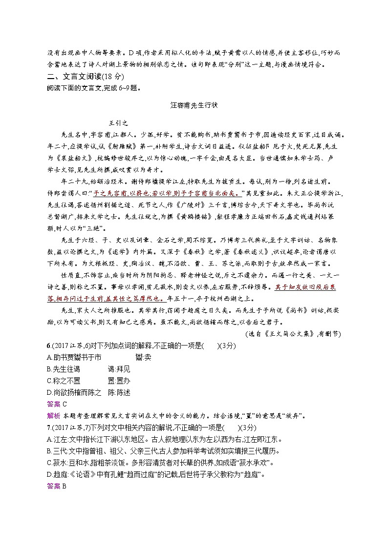 2011年-2020年全国各地高考语文试题汇编（共121套）03