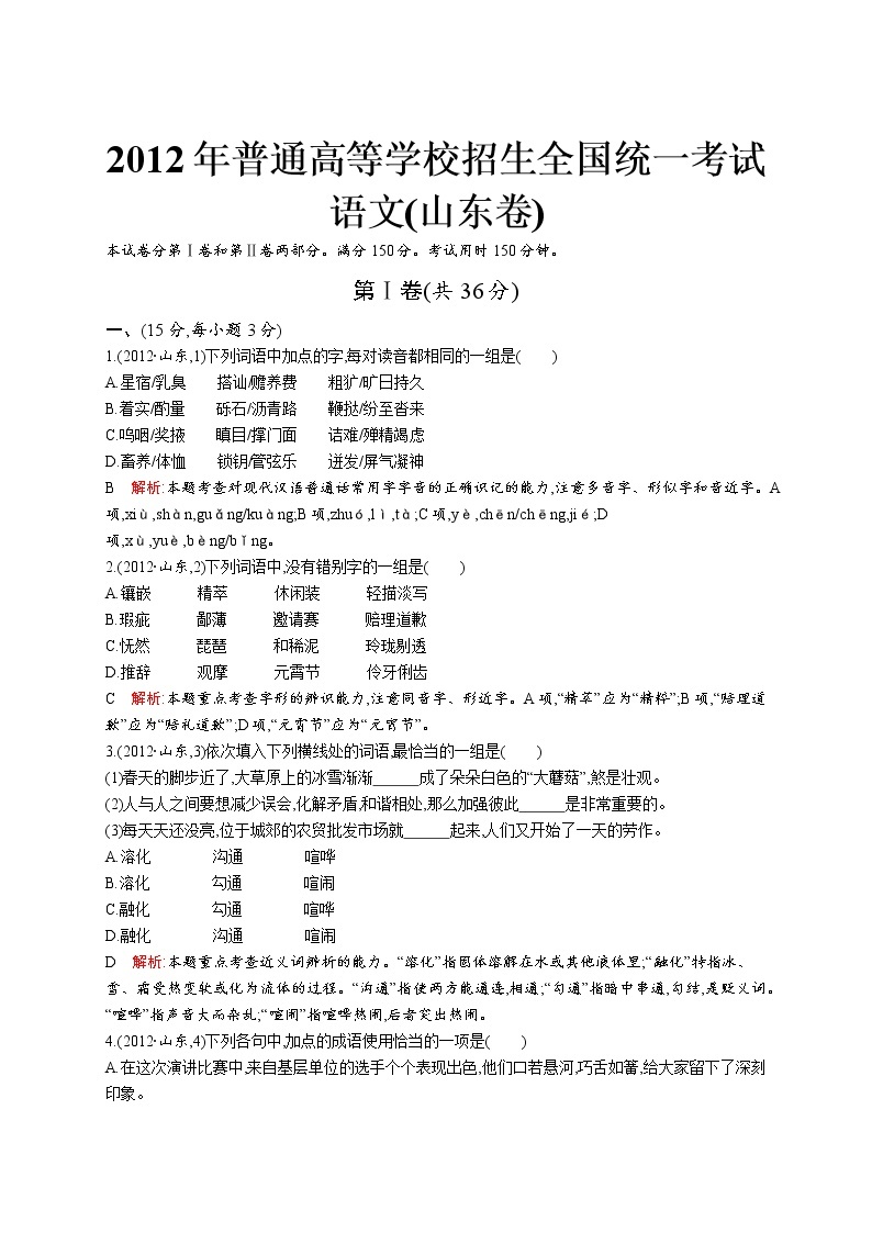 2011年-2020年全国各地高考语文试题汇编（共121套）01