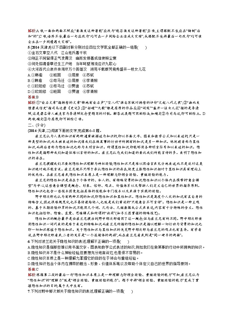 2011年-2020年全国各地高考语文试题汇编（共121套）02