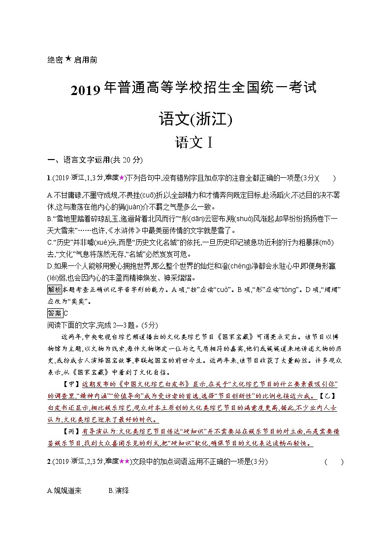 2011年-2020年全国各地高考语文试题汇编（共121套）01