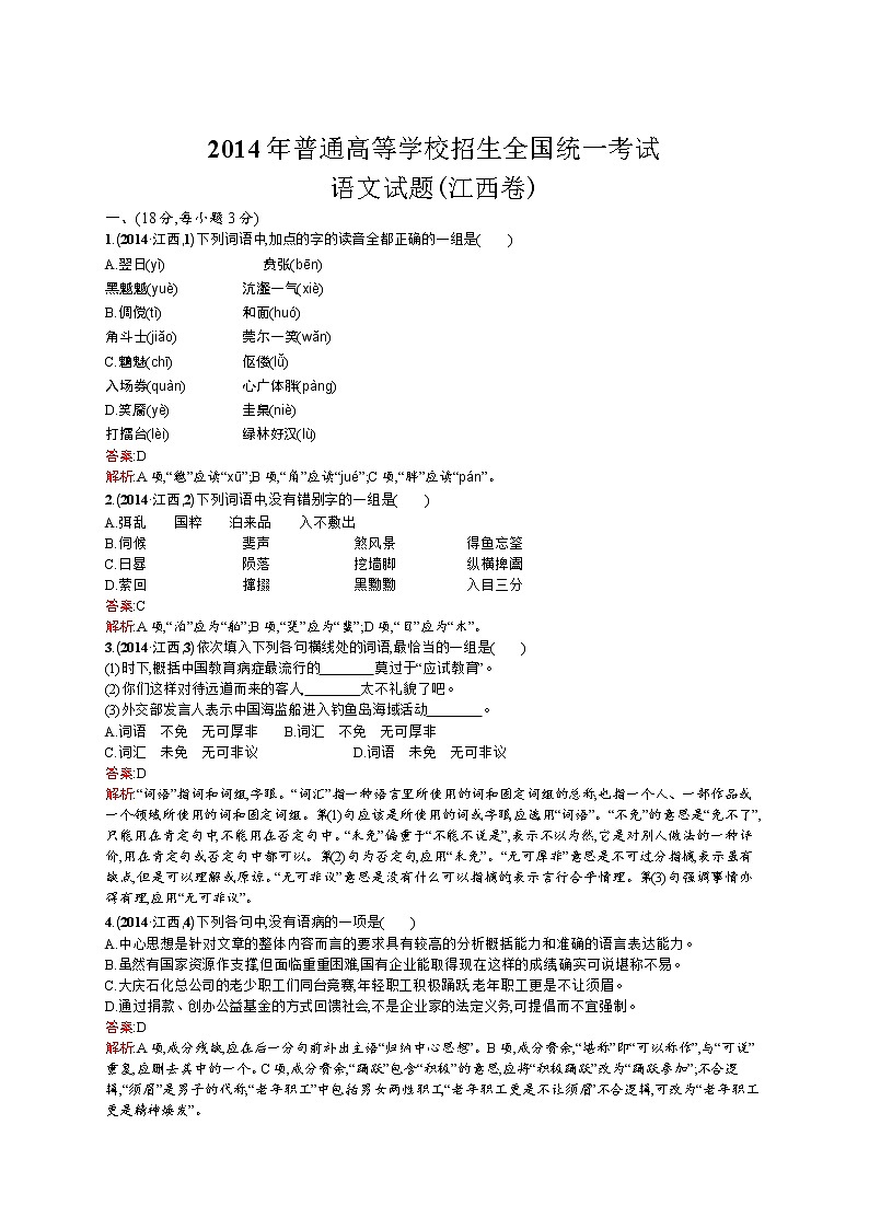 2011年-2020年全国各地高考语文试题汇编（共121套）01