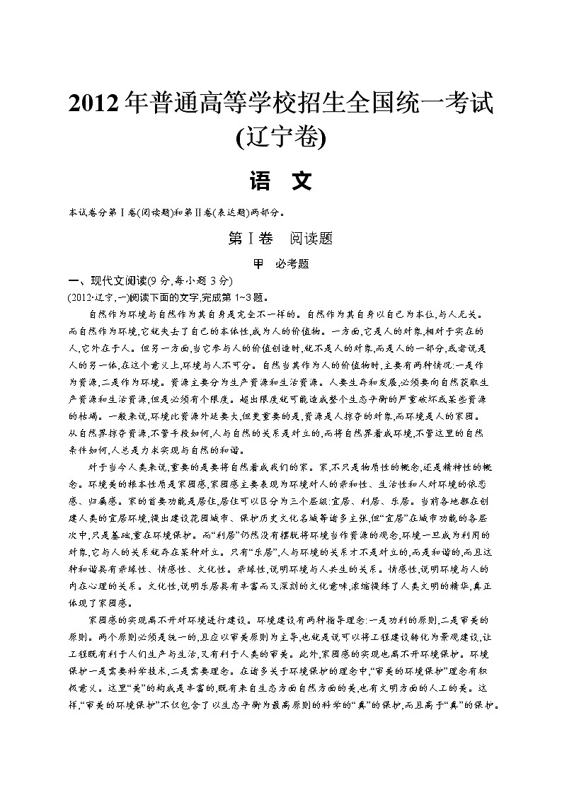 2011年-2020年全国各地高考语文试题汇编（共121套）01