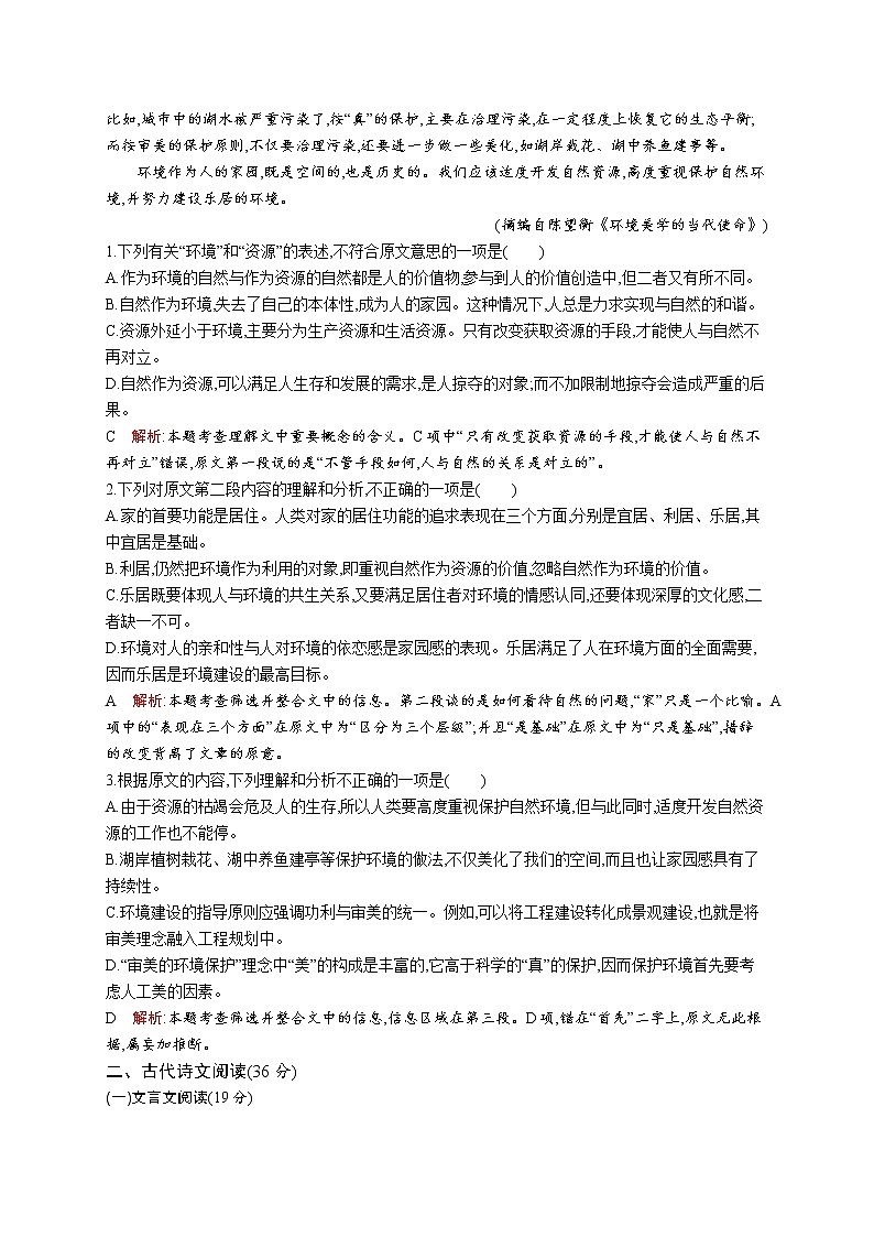 2011年-2020年全国各地高考语文试题汇编（共121套）02