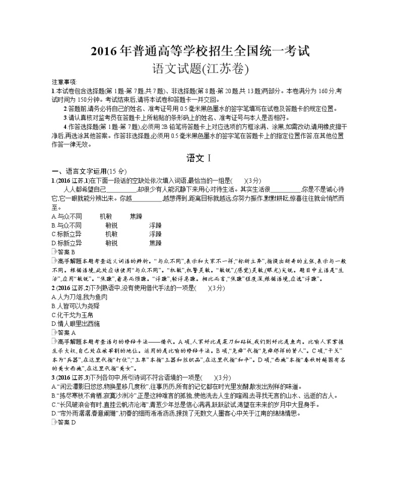 2011年-2020年全国各地高考语文试题汇编（共121套）01