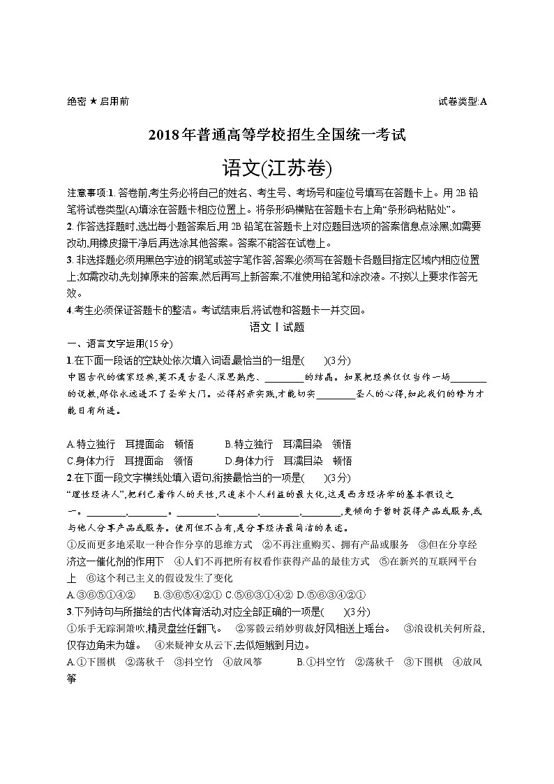 2011年-2020年全国各地高考语文试题汇编（共121套）01