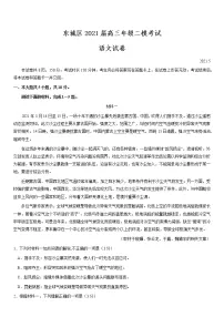 北京市东城区2021届高三年级二模考试语文试题及答案