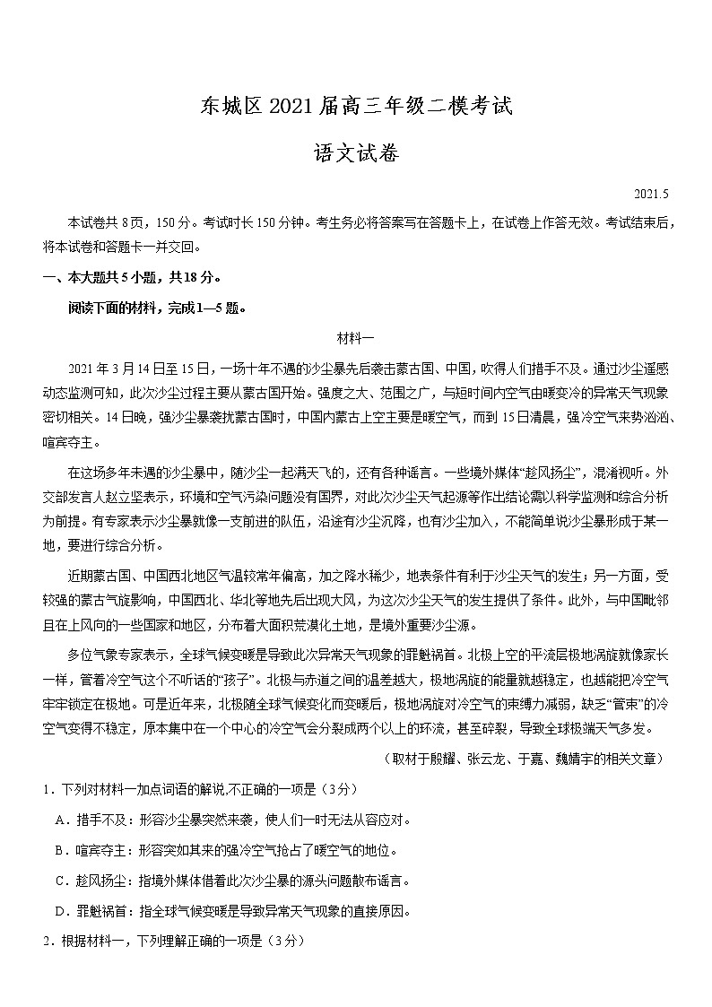 北京市东城区2021届高三年级二模考试语文试题及答案01