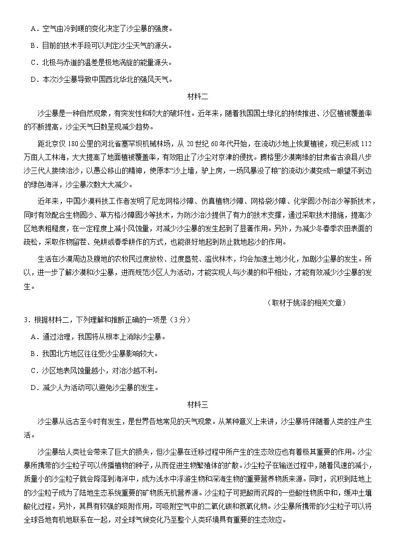 北京市东城区2021届高三年级二模考试语文试题及答案02