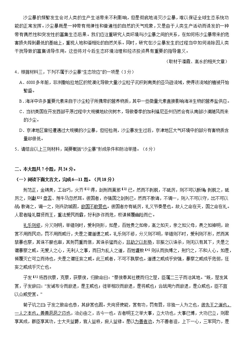 北京市东城区2021届高三年级二模考试语文试题及答案03