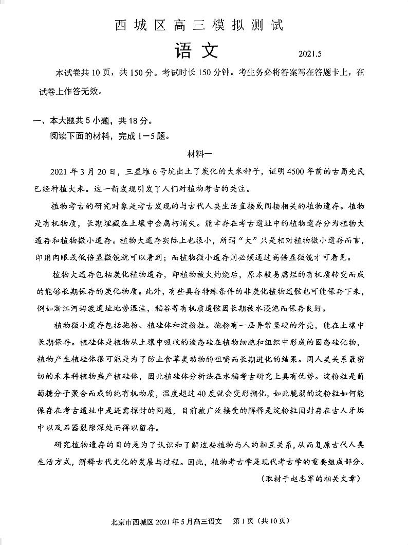北京市西城区2021届高三年级二模考试语文试题01