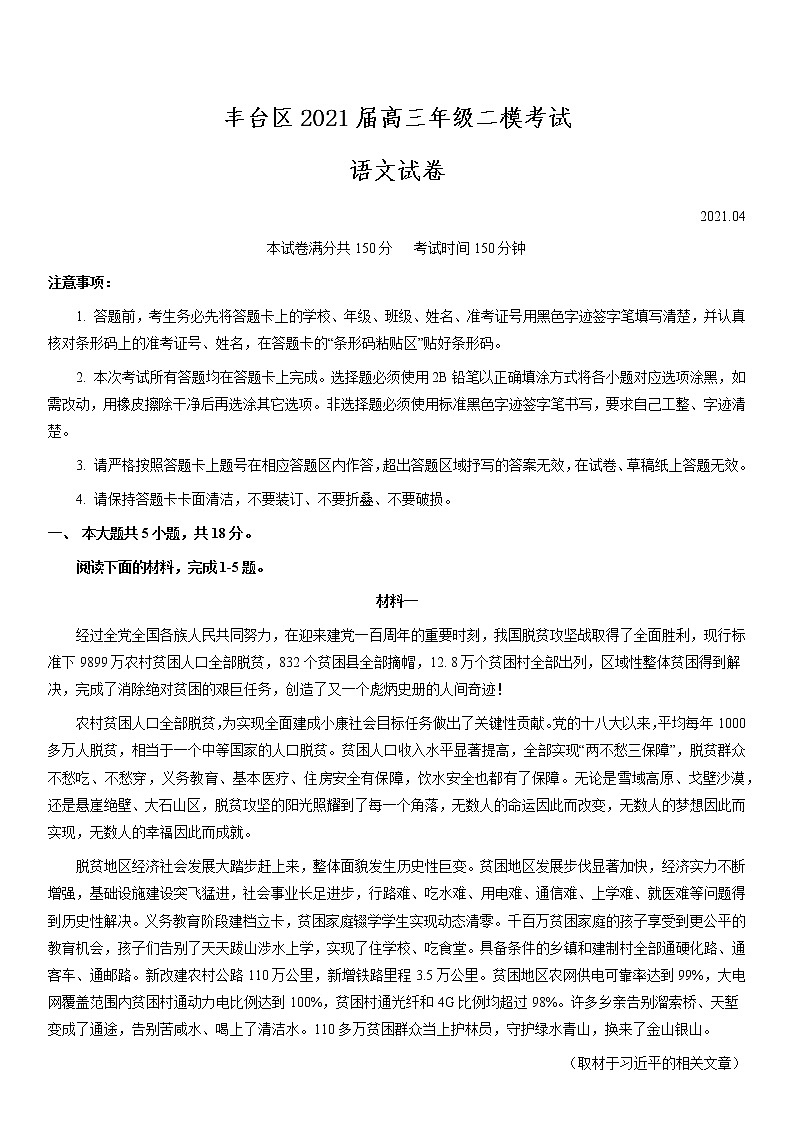 北京市丰台区2021届高三年级二模考试语文试题及答案01