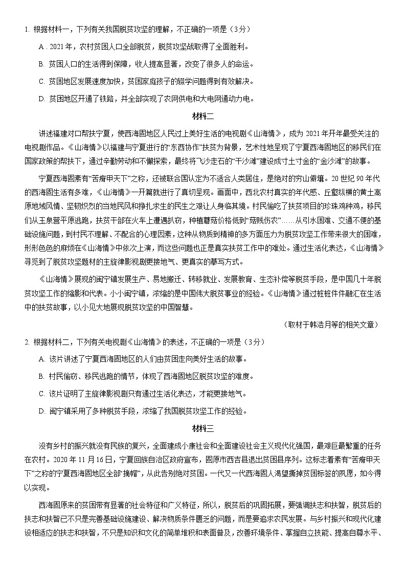 北京市丰台区2021届高三年级二模考试语文试题及答案02